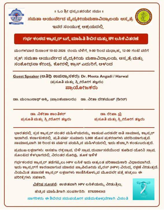 Cervical Cancer Awareness 2026